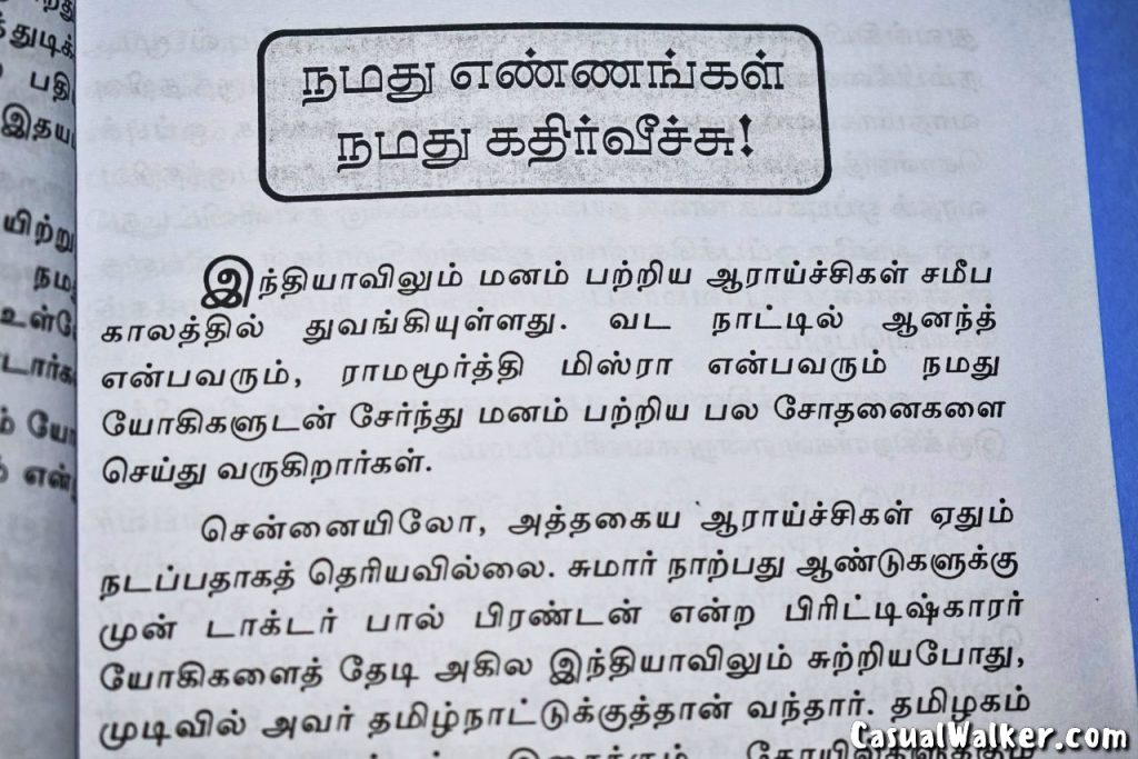 Best Motivational & Personality Development Books in Tamil for Young